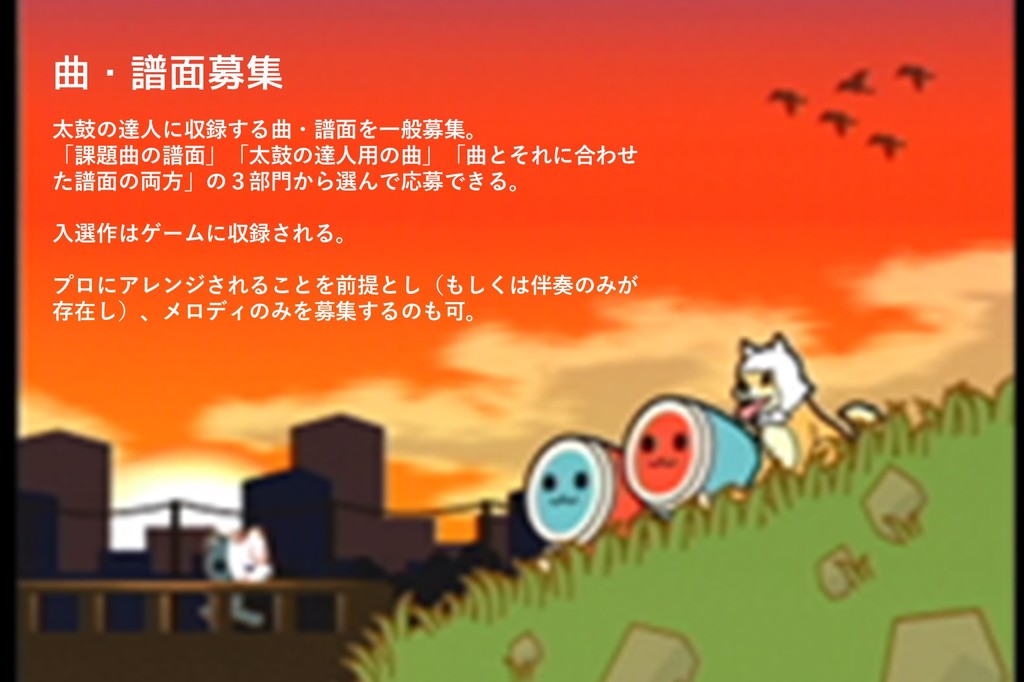 太鼓の達人 曲 譜面募集 Asobiza