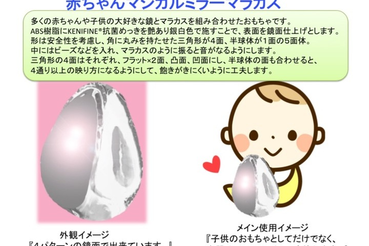 赤ちゃんマジカルミラーマラカス Trinus トリナス プロダクト共創プラットフォーム