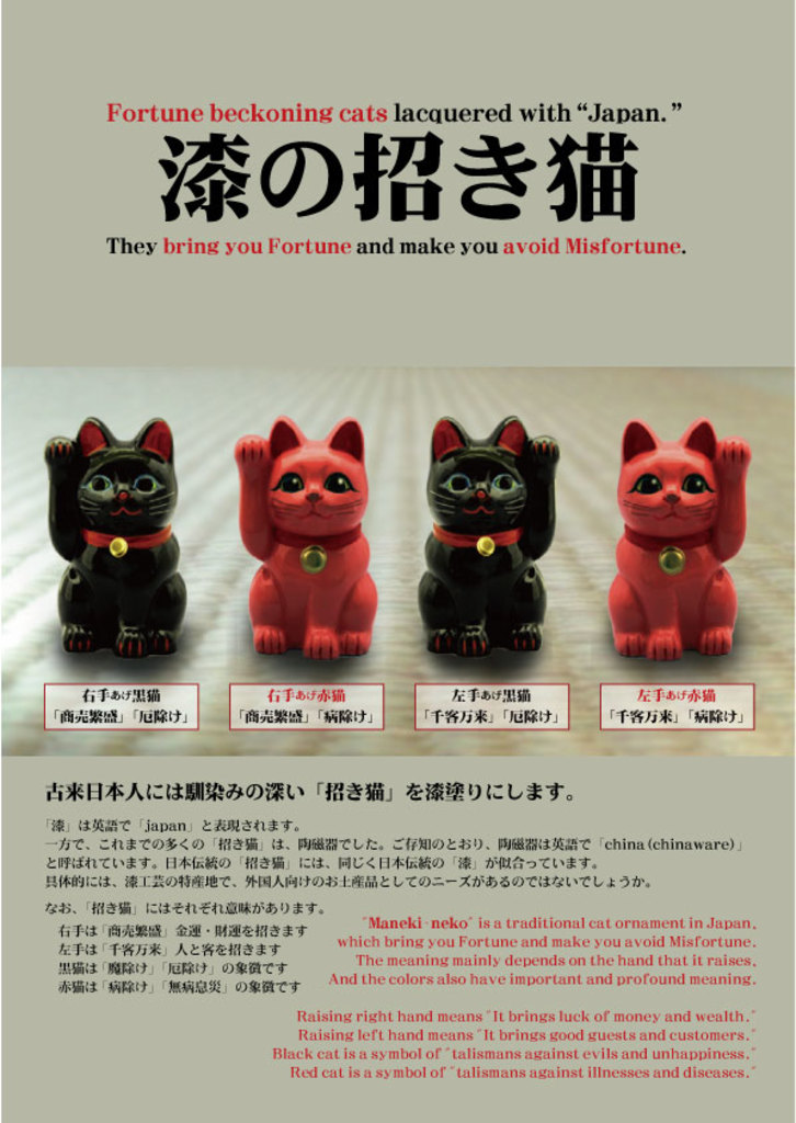 漆の招き猫 Trinus トリナス プロダクト共創プラットフォーム