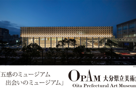 大分県立美術館でOita Design Collaborationの試作品が展示されます